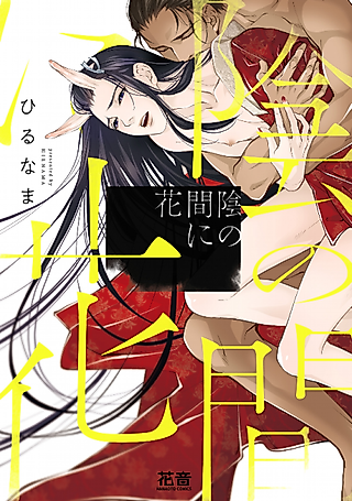 Cover image for the manga called A Flower that Blooms in Shadow