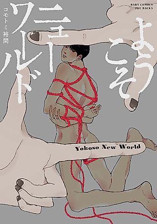 Cover image for the manga called Welcome To The New World