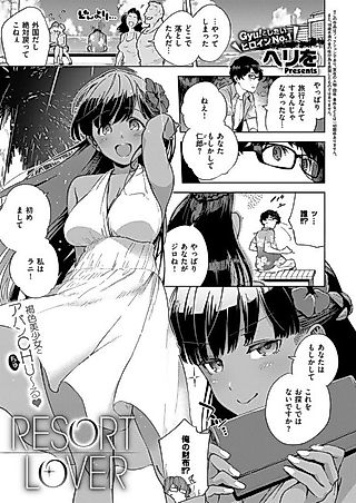 Cover image for the manga called RESORT LOVER
