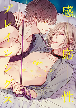 Cover image for the manga called Kannousei Play Things