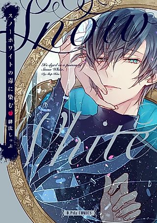 Cover image for the manga called Stained with Snow White's Poison
