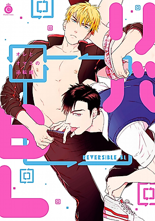Cover image for the manga called Reversible BL