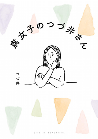 Cover image for the manga called Tsudzui-san is a fujoshi