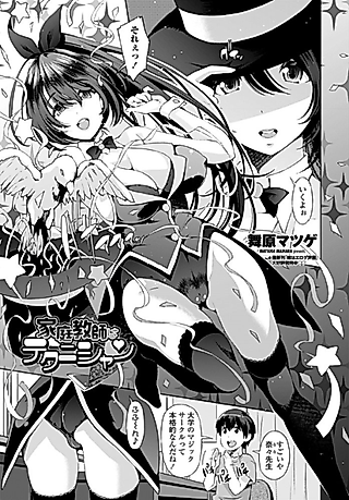 Cover image for the manga called Katei Kyoushi wa Technician
