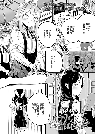 Cover image for the manga called Sarasouju no Hana no Iro
