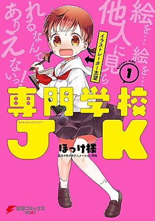 Cover image for the manga called Senmon Gakkou JK