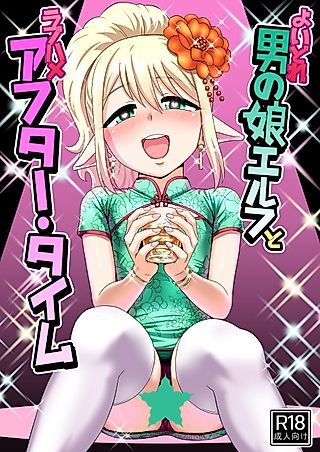 Cover image for the manga called Elf Brothel 9
