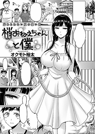 Cover image for the manga called Kozue-oneechan and I