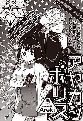 Cover image for the manga called Ayakashi Police