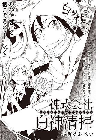 Cover image for the manga called Kabushikigaisha: Hakushin Seisou