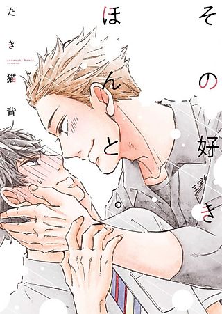 Cover image for the manga called Sono Suki Honto