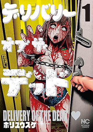 Cover image for the manga called Delivery of the Dead