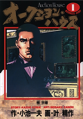 Cover image for the manga called Auction House