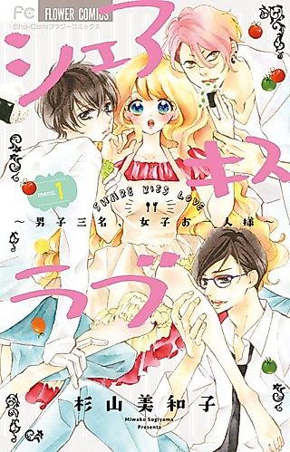 Cover image for the manga called Share Kiss Love: Danshi Sanmei, Joshi Ohitorisama