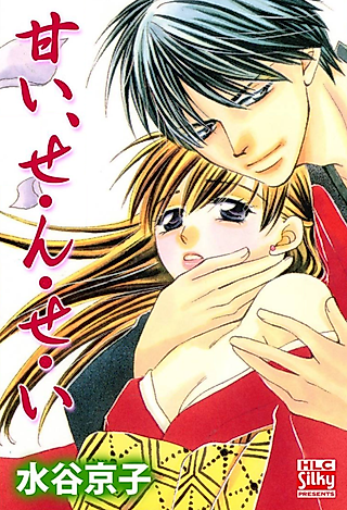 Cover image for the manga called Amai, Sensei