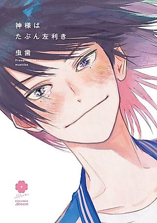 Cover image for the manga called God is Probably Left-Handed
