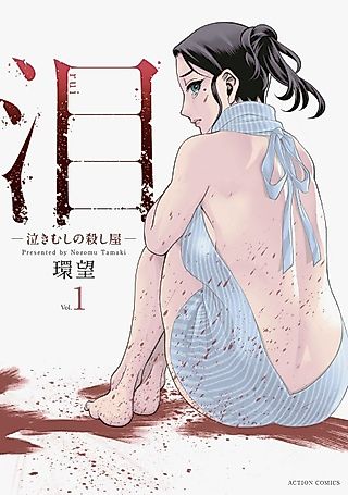 Cover image for the manga called Rui: Nakimushi no Koroshiya