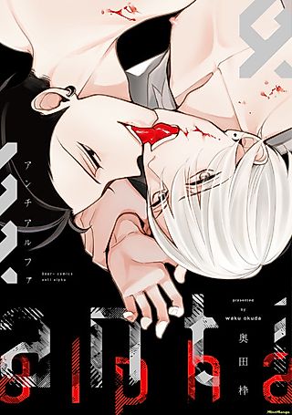 Cover image for the manga called Anti Alpha
