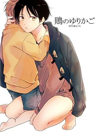 Cover image for the manga called Mozu no Yurikago
