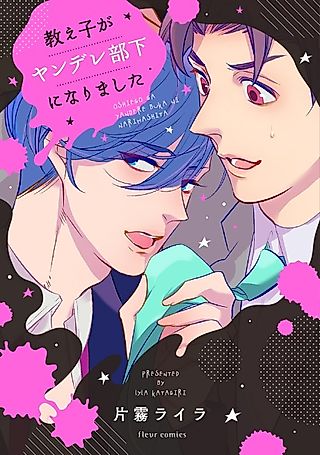 Cover image for the manga called Oshiego ga Yandere Buka ni Narimashita