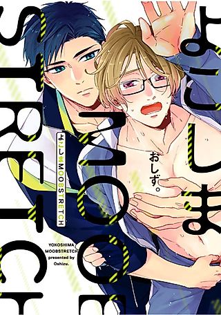 Cover image for the manga called Moobstretch: Stretch Session Obsession