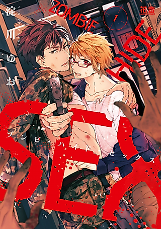 Cover image for the manga called Fooling Around While The Zombies Roam