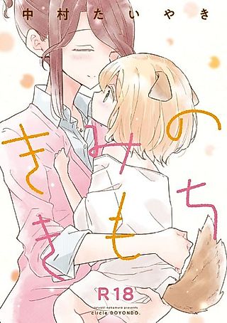 Cover image for the manga called Your feelings