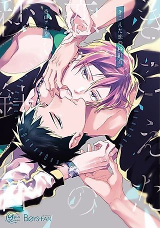 Cover image for the manga called The Second Hand Ticks With the Sound of Love