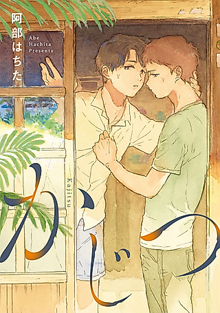 Cover image for the manga called Kajitsu