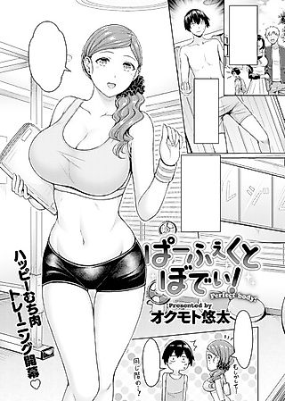 Cover image for the manga called Perfect Body!
