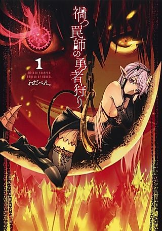 Cover image for the manga called Wicked Trapper: Hunter of Heroes