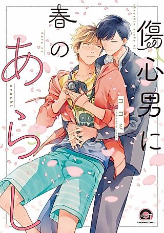 Cover image for the manga called Shoushin Otoko ni Haru no Arashi