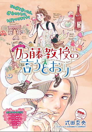 Cover image for the manga called Katou Kyouju no Iutoori