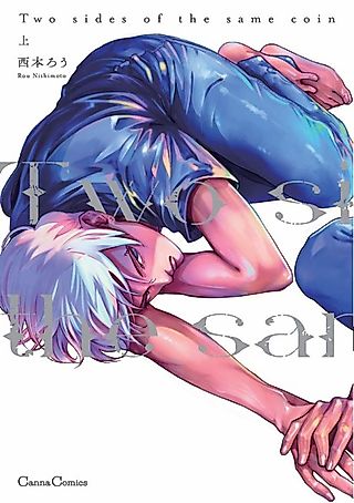 Cover image for the manga called Two sides of the same coin