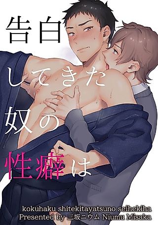 Cover image for the manga called The One Who Confessed to Me Has a Fetish