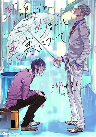 Cover image for the manga called Miminari to Memai to Okan ni Tsuite