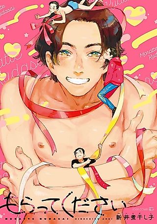 Cover image for the manga called Moratte Kudasai