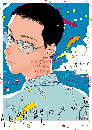 Cover image for the manga called The Chemistry Club’s Glasses