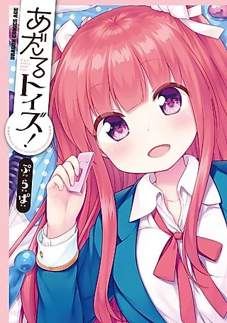 Cover image for the manga called Adult Toys!