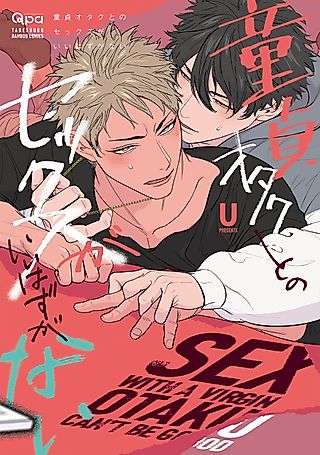 Cover image for the manga called Sex with a Virgin Otaku Can't Be Good