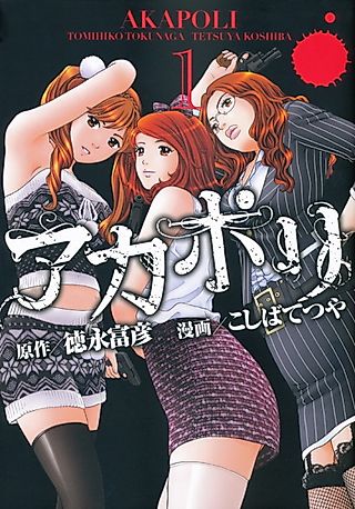 Cover image for the manga called Akapoli