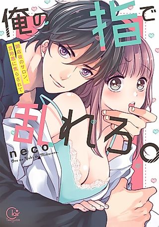 Cover image for the manga called Crazy over His Fingers
