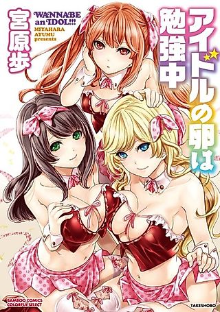 Cover image for the manga called Idol no Tamago wa Benkyouchuu