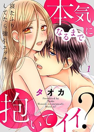 Cover image for the manga called Crawling Into Me in the Middle of the Night (Official Colored)