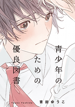 Cover image for the manga called Recommended Reading for Teens