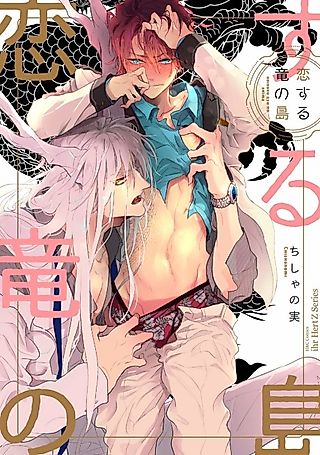 Cover image for the manga called The Island Of Dragons In Love