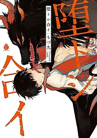 Cover image for the manga called Otoshi Ai