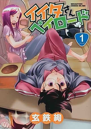 Cover image for the manga called Iita's Payload