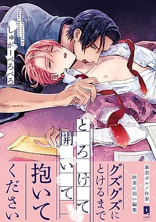 Cover image for the manga called Torokete Hiraite