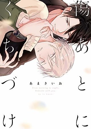 Cover image for the manga called Cover My Scars With Your Kiss